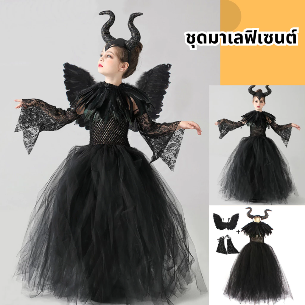 ชุดแฟนซีเด็ก ชุดมาเลฟิเซนต์ นางฟ้าปีศาจ Maleficent ชุดแฟนซีผู้หญิง (ชุดกระโปรงยาว+เขา+ปีก+ระบายที่แขน) ขนาด M105-115, L 115-125