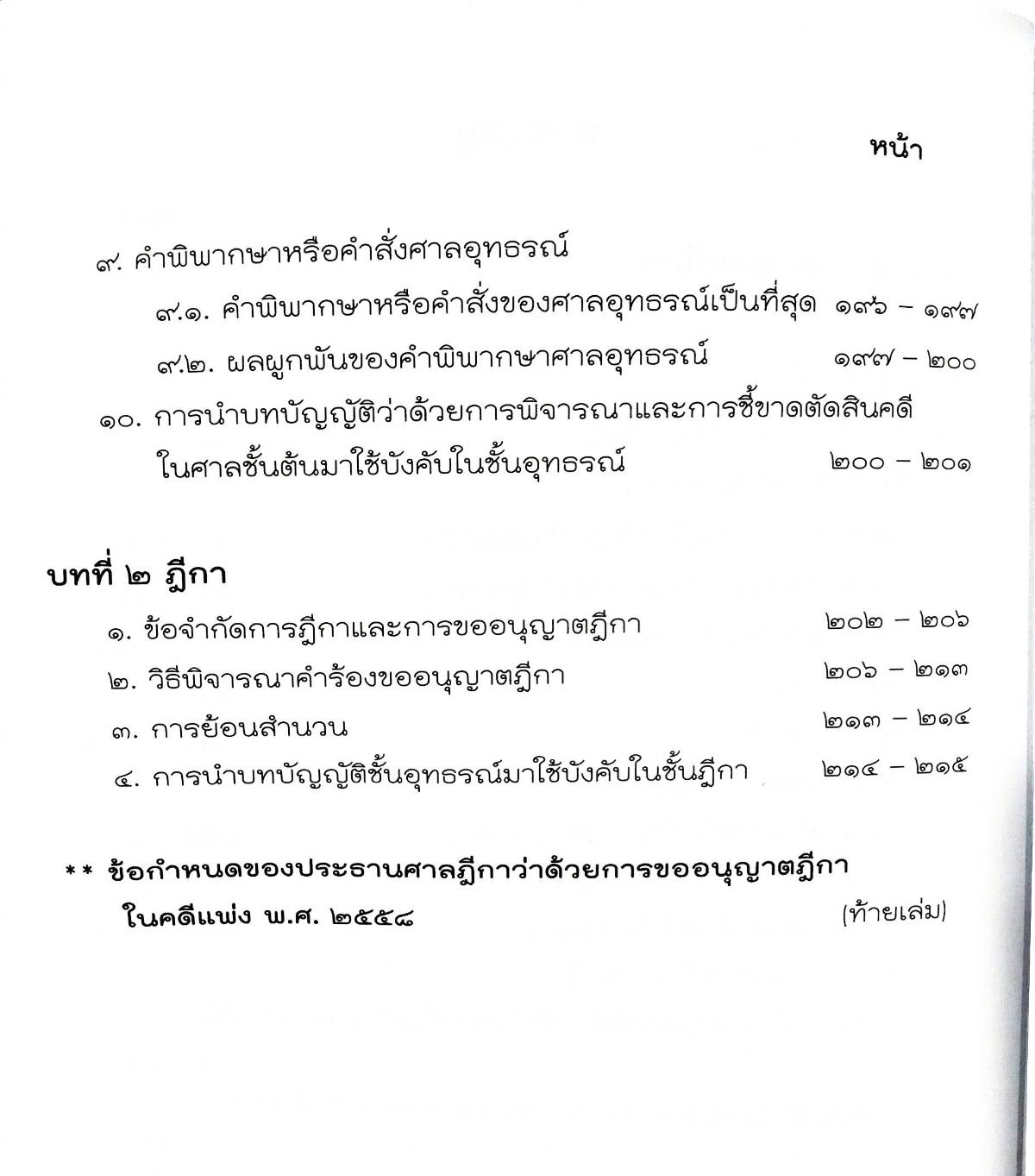 สมุดเลคเชอร์ วิ.แพ่ง ๓ ฉบับเตรียมสอบทุกสนามสอบ (5E 01)