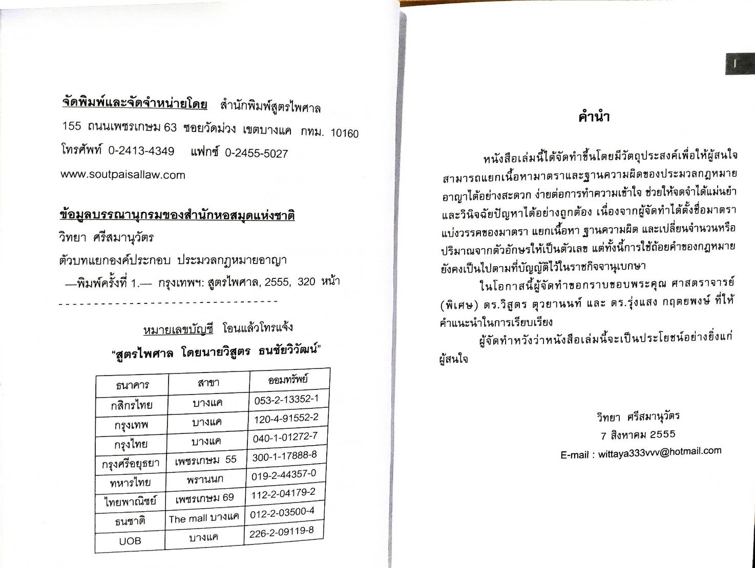 ตัวบทแยกองค์ประกอบ ประมวลกฎหมายอาญา