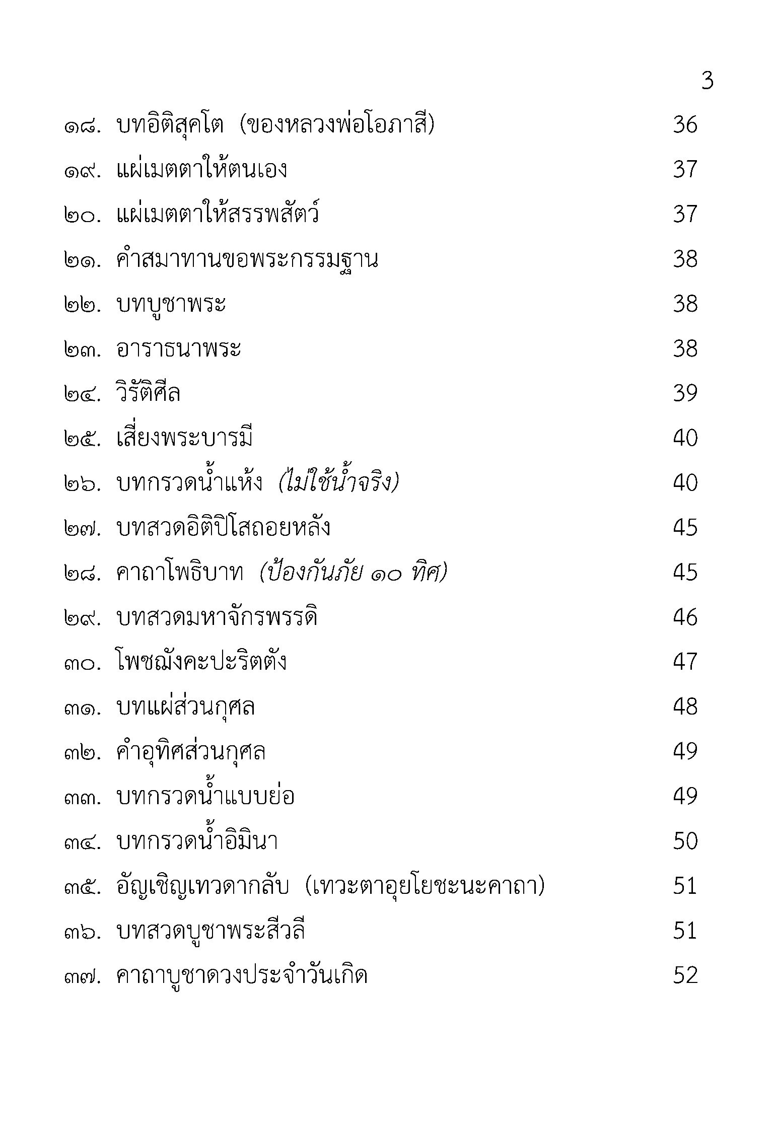 บทสวดมนต์ (ใหม่สุด)