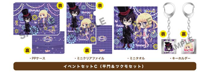 เซ็ตสะสม Karneval limited event set C Hirato & Tsukumo (แท้)