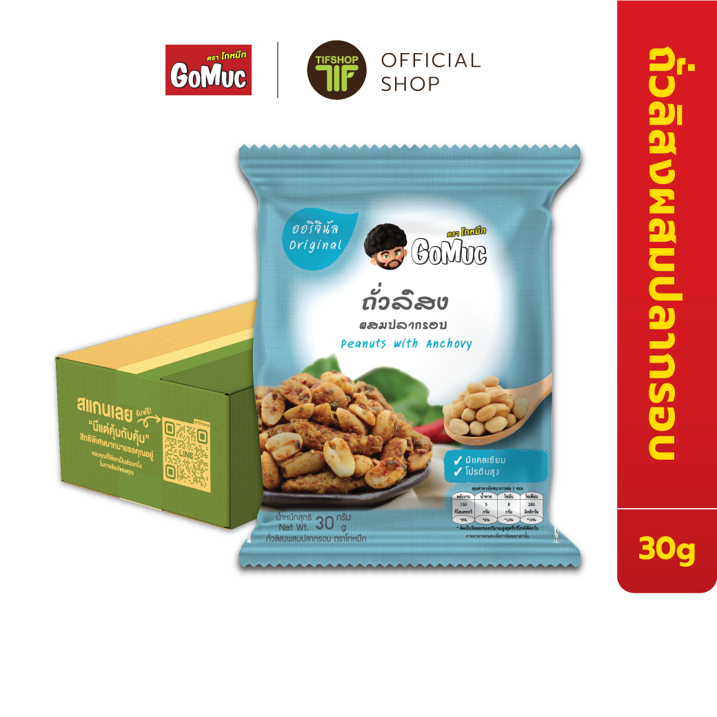 [ขายยกลัง 24 ซอง] GoMuc โกหมึก ถั่วลิสงผสมปลากรอบ 30 กรัม Peanuts with anchovy