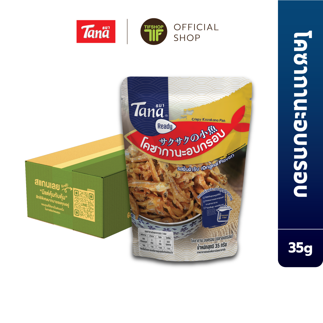 [ขายยกลัง 24 ซอง] Tana ธนา เรดดี้ โคซากานะอบกรอบ (ปลาอบกรอบ) 35 กรัม Crispy Kozakana Fish