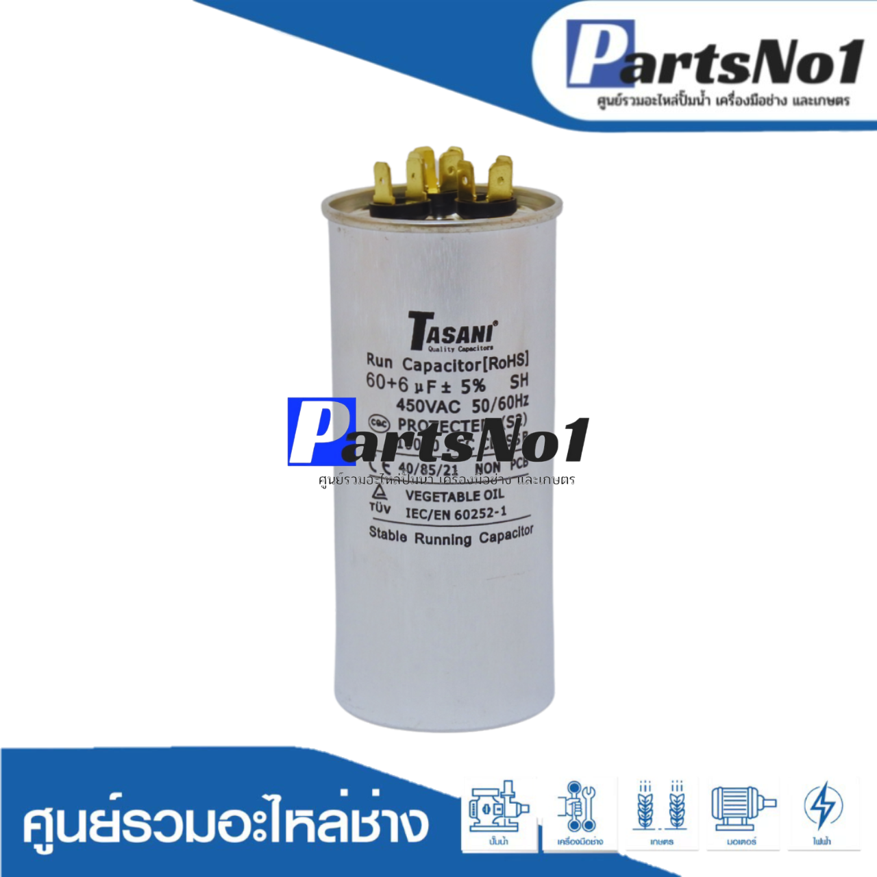คอนเดนเซอร์มีเนียม 60+6 ไมโคร 450 โวลต์