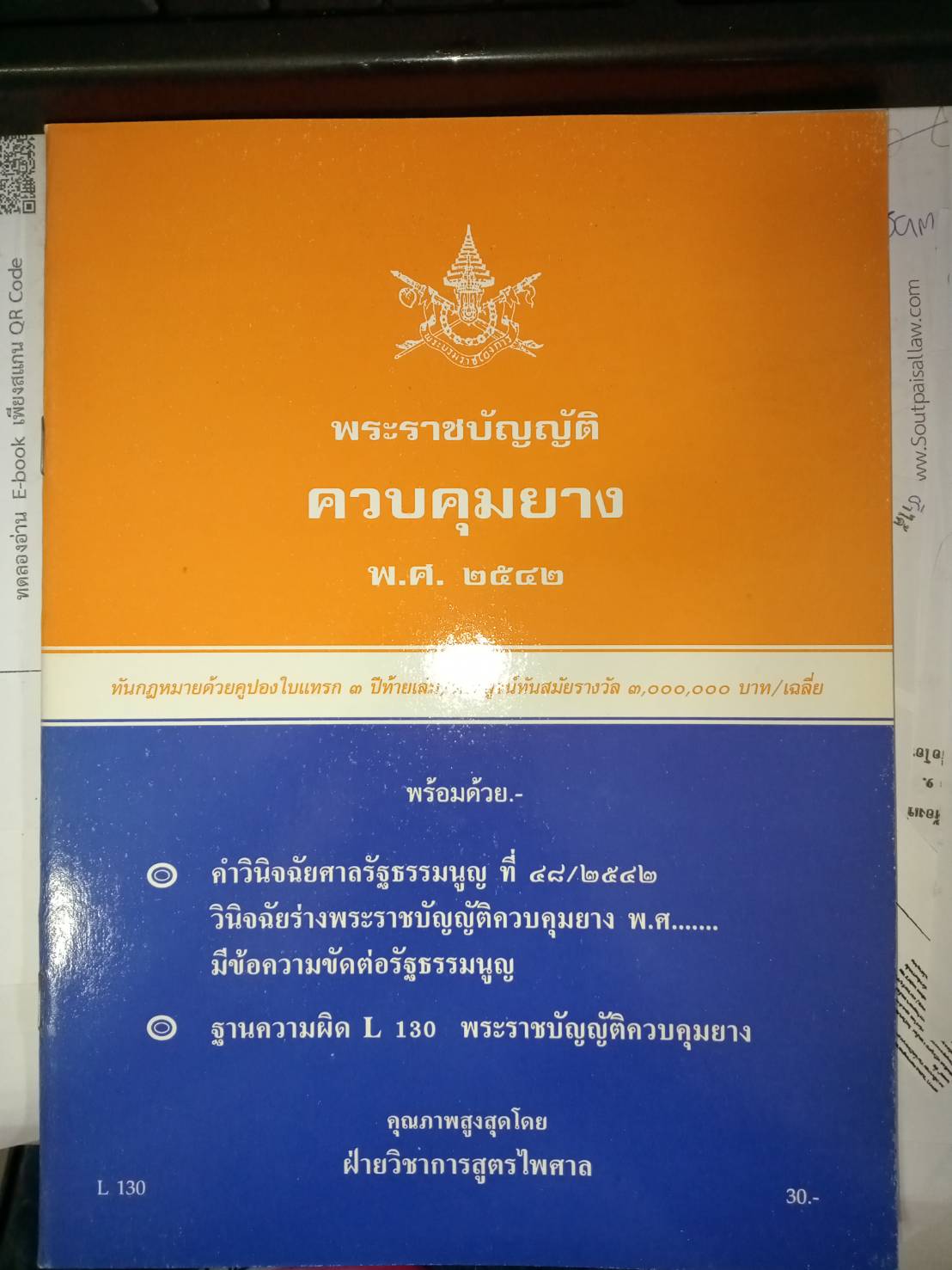 พระราชบัญญัติควบคุมยาง พ.ศ.2542