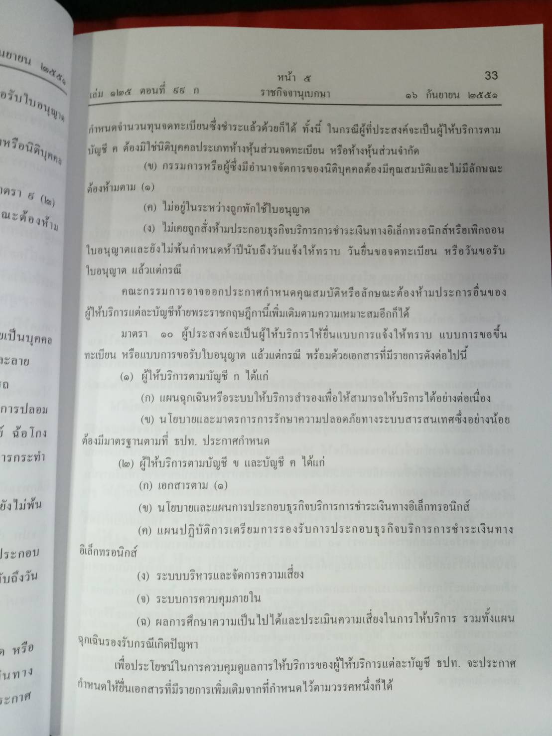 กฎหมายคอมพิวเตอร์ 2 ว่าด้วยธุรกรรมทางอิเล็กทรอนิกส์ พร้อม CD MP3 + E-Book (5A 02)