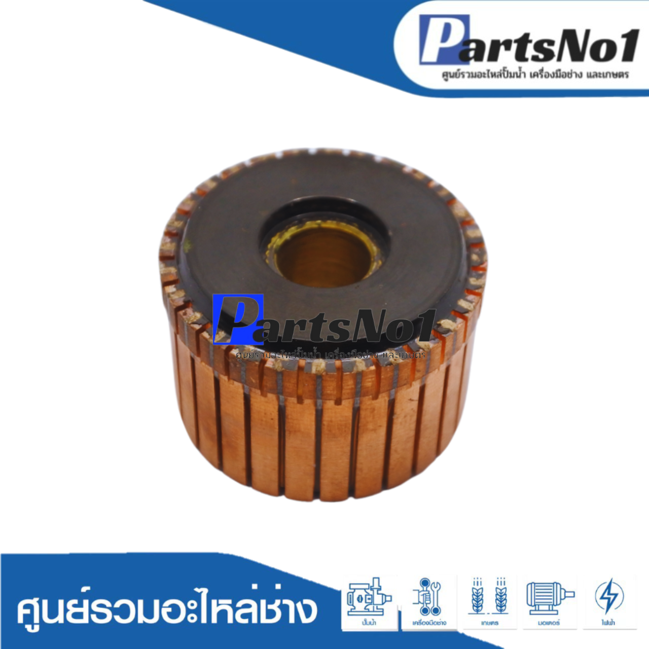 หัวคอมมิวเตอร์ 28 เล็ก
