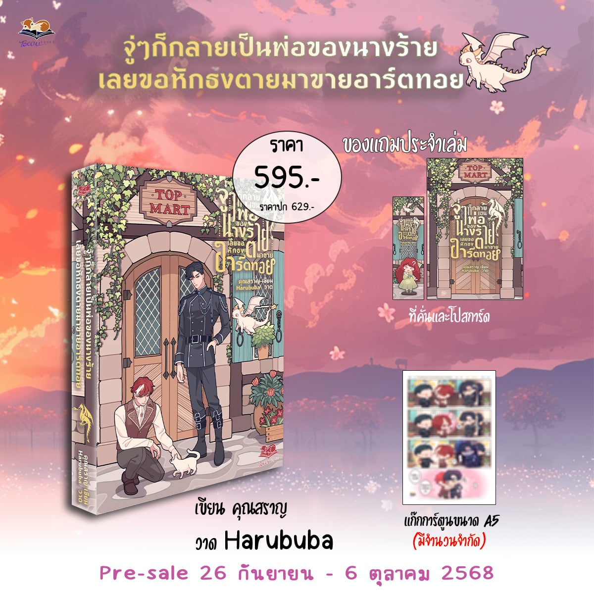 จู่ ๆ ก็กลายเป็นพ่อของนางร้ายเลยขอหักธงตายมาขายอาร์ตทอย