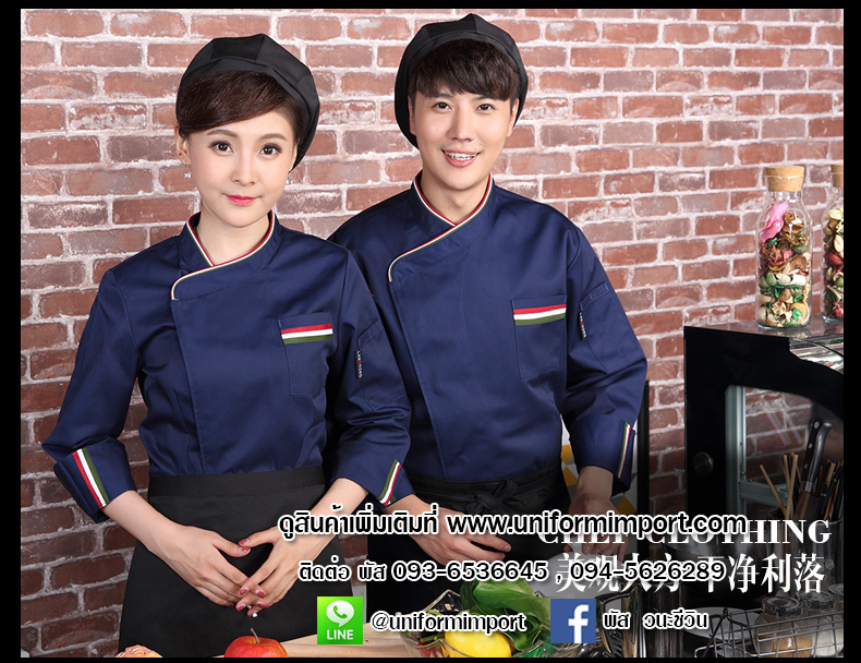 เสื้อเชฟแขนยาวสีน้ำเงินกรมท่า