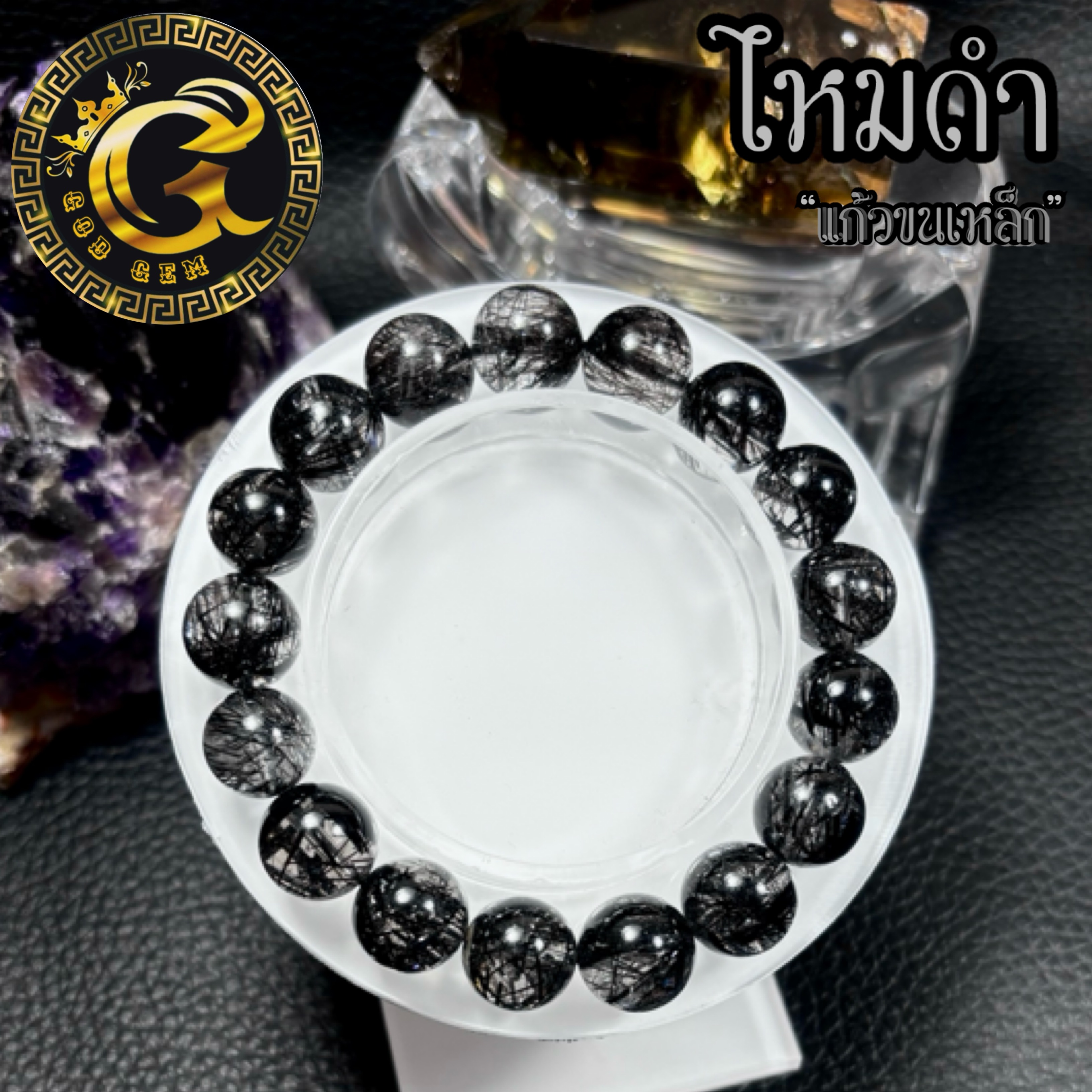 ข้อมือหิน ไหมดำ