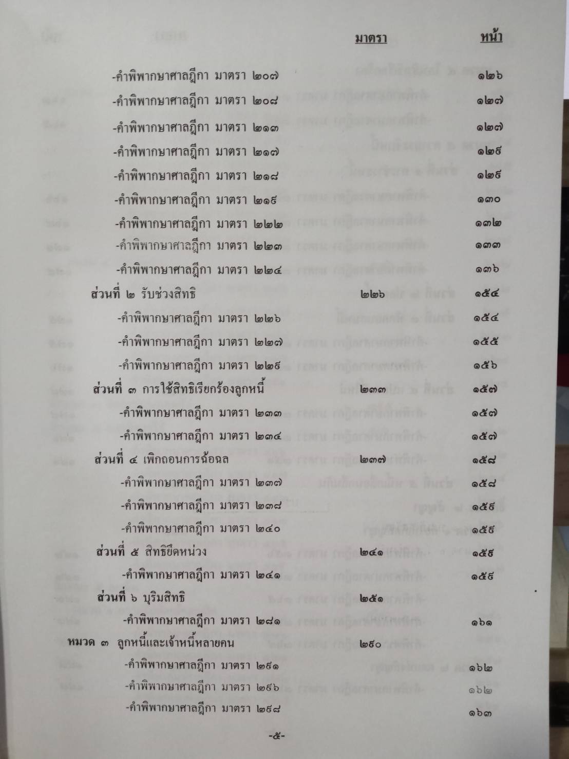 ฎีกาใหม่ ป.วิ แพ่ง พ.ศ.2546 ถึงปัจจุบัน