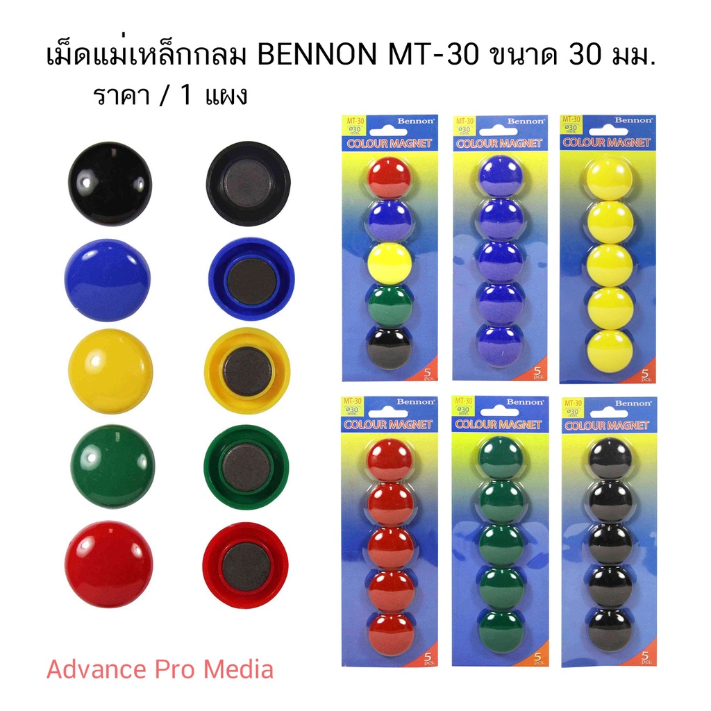 เม็ดแม่เหล็กกลม BENNON MT-30 ขนาด 30 มม. ( จำนวน 1 แผง)