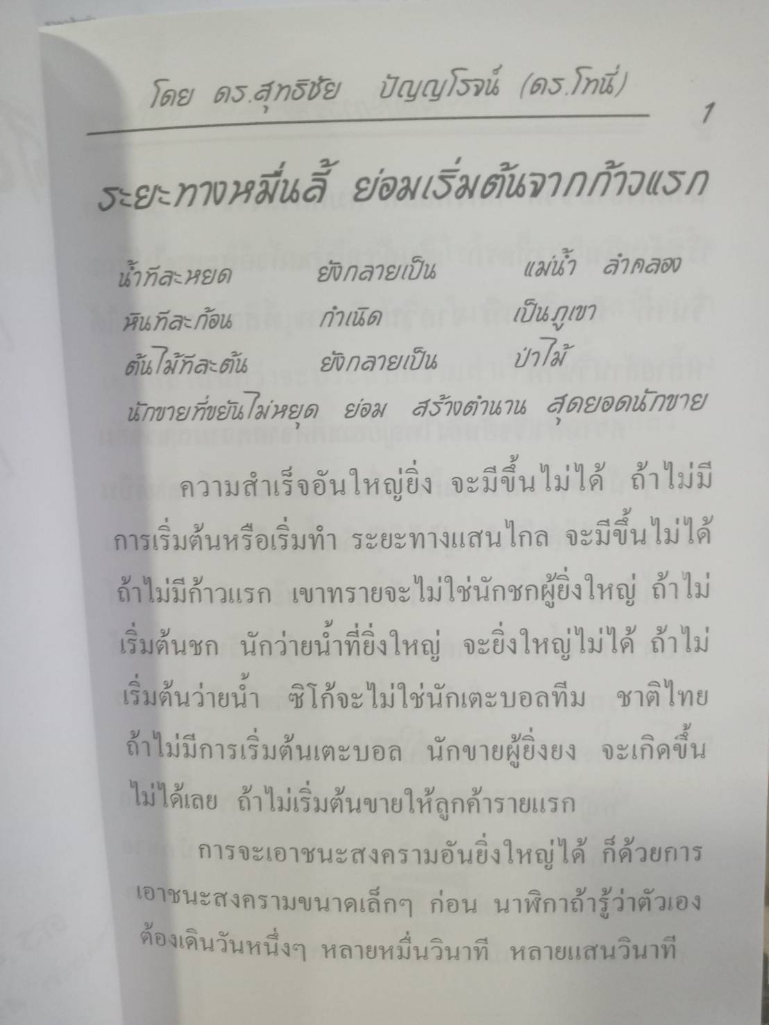 ศิลปะการขาย เรื่องราวและแง่มุมเกี่ยวกับการขาย (5H 01)