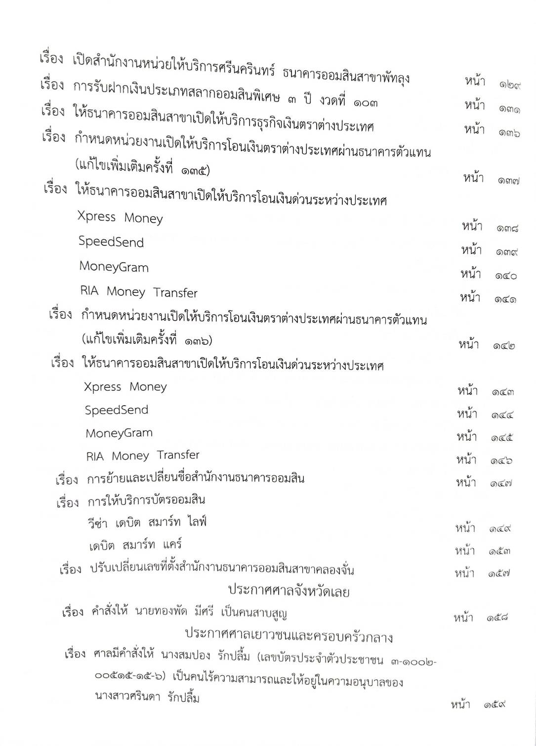 กฎหมายออกใหม่ ตอนที่ 9/61 ระเบียบธนาคารออมสิน ประกาศสรรสามิต สมาคม - มูลนิธิ