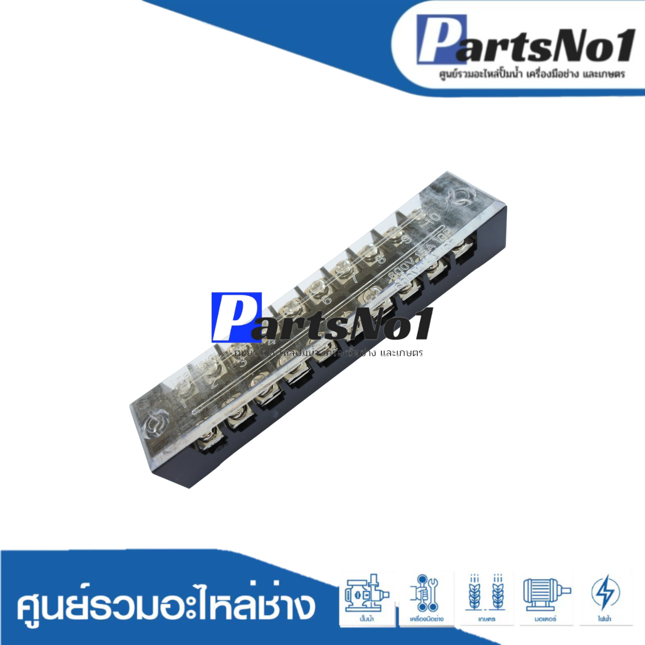 หลักไฟ TB-1510 (15A-600v.) (22x106)