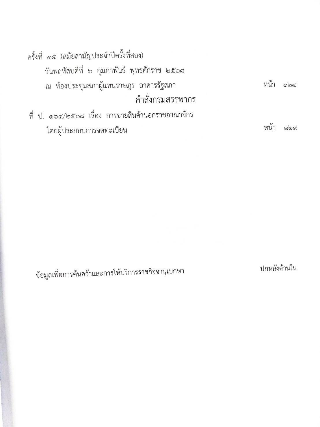 กฎหมายใหม่ ตอนที่ 142/67 รวมประกาศ ฯ