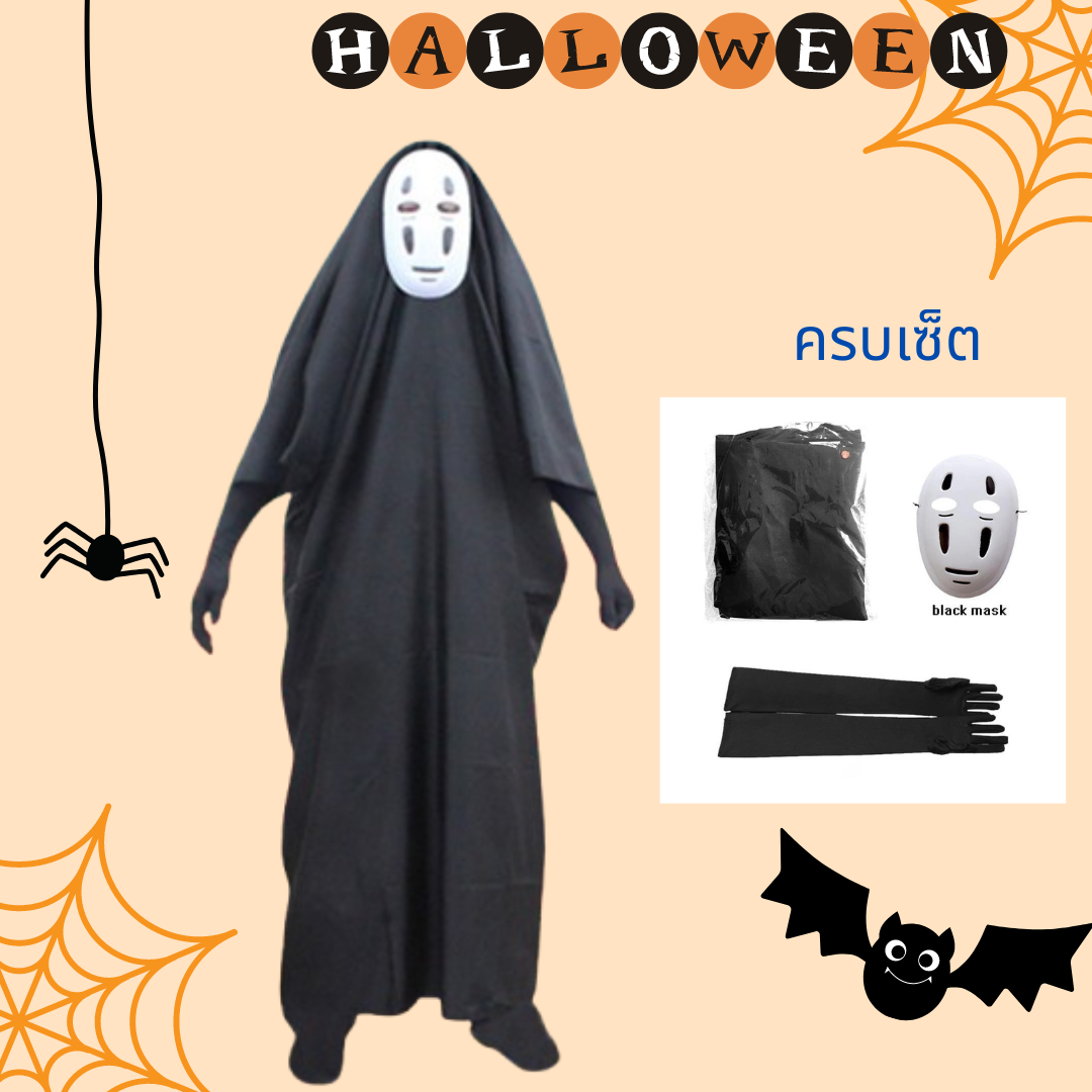 ชุดผีไร้หน้า spirited away ชุดผีญี่ปุ่น ชุดผีโนเฟส คาโอนาชิ Kaonashi ชุดฮาโลวีน ขนาด 140, 170, 175, 180