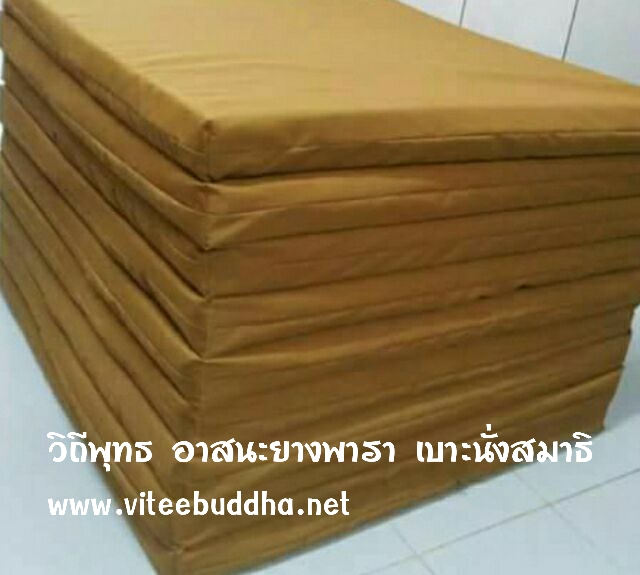 วิถีพุทธ อาสนะยางพารา อาสนะพระ เบาะนั่งสมาธิ เบาะรองนั่งปฏิบัติธรรม ขนาด 65 ซมx70ซมหนา2นิ้วสีแก่นบวร