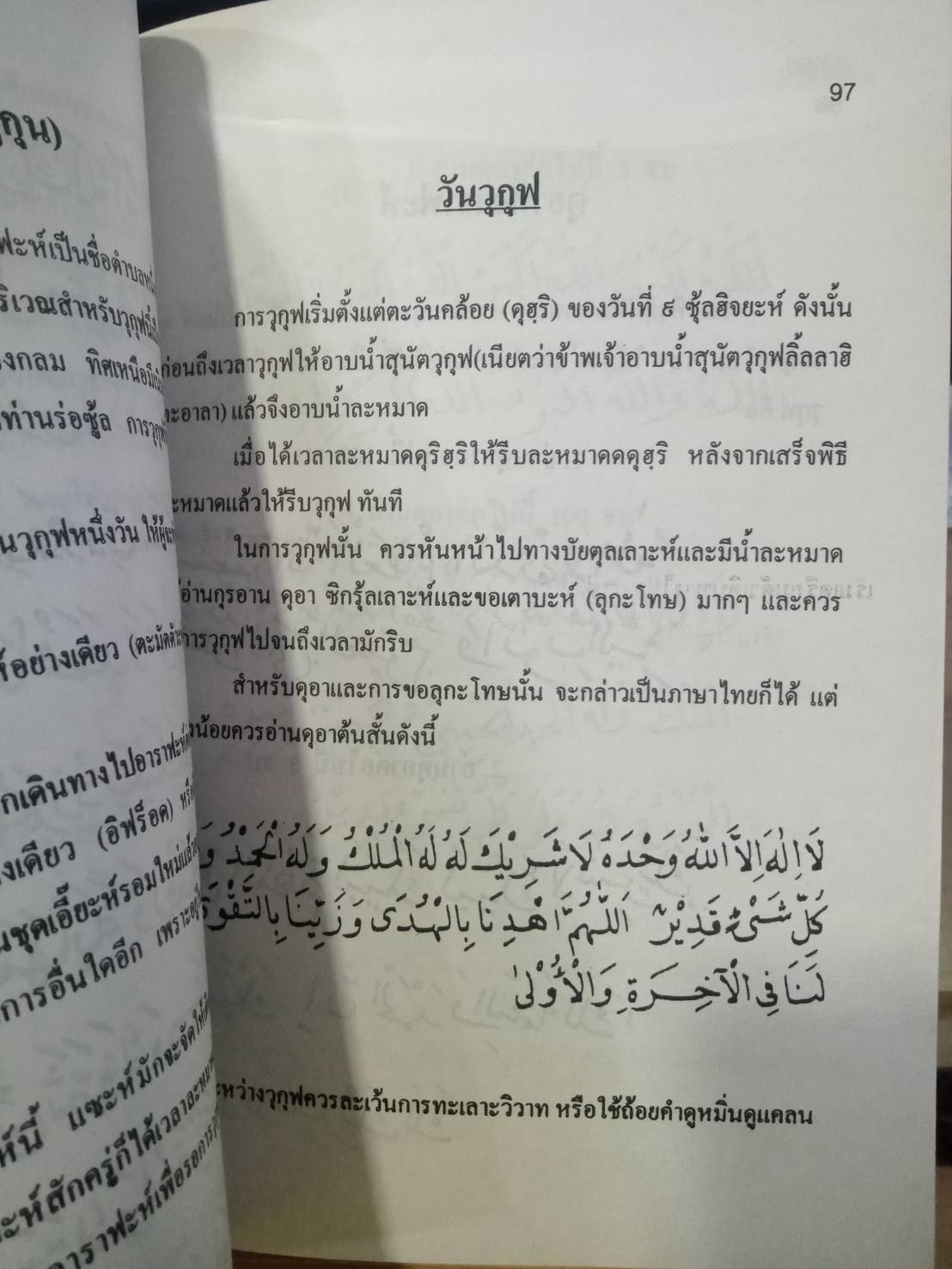 พระราชบัญญัติการบริหารองค์กรศาสนาอิสลาม พ.ศ. 2540 ฮัจย์และอุมเราะห์
