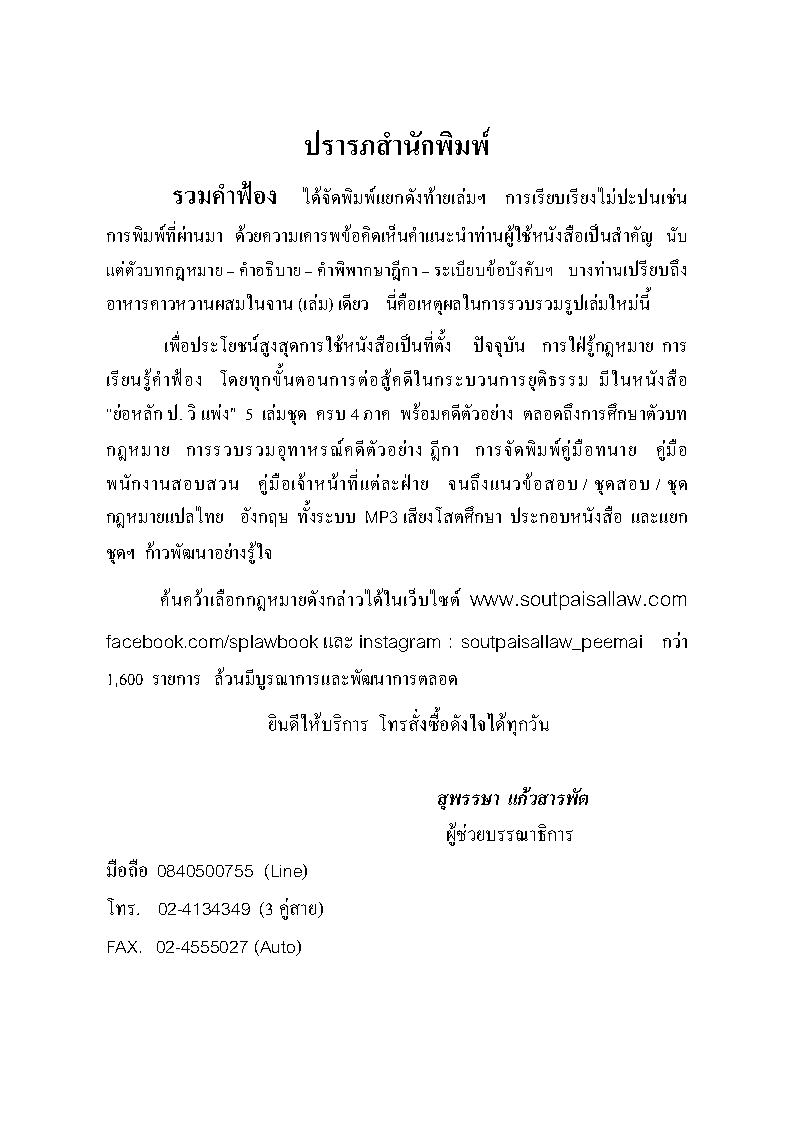 (e book) รวมคำร้อง คำขอ คำแถลง (พิมพ์ครั้งที่ 2)