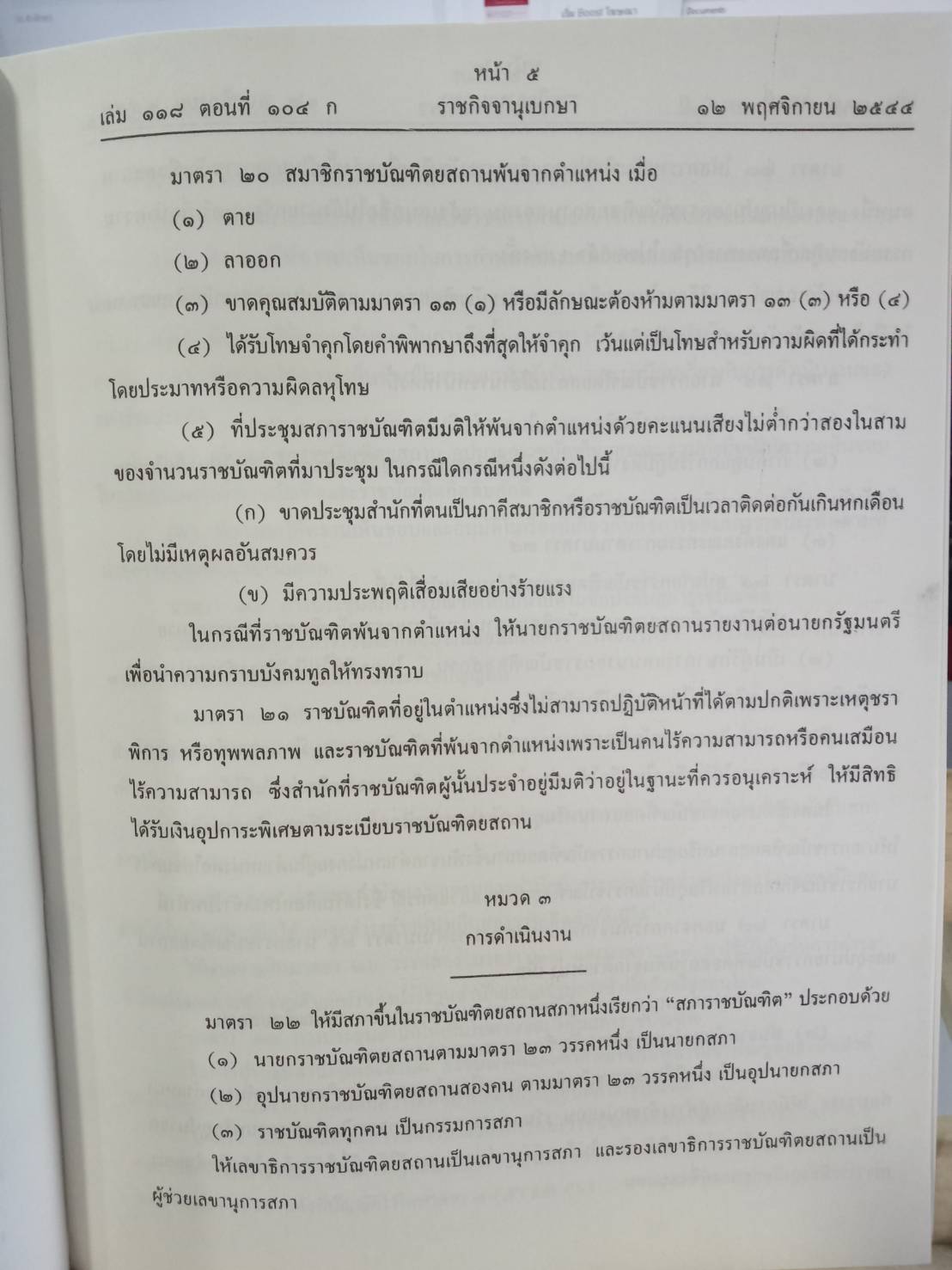 พระราชบัญญัติราชบัณฑิตยสถาน พ.ศ.2544