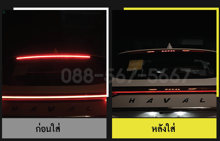 เครฟล่าท้ายรถ Haval h6 จำนวน 3 ชิ้น