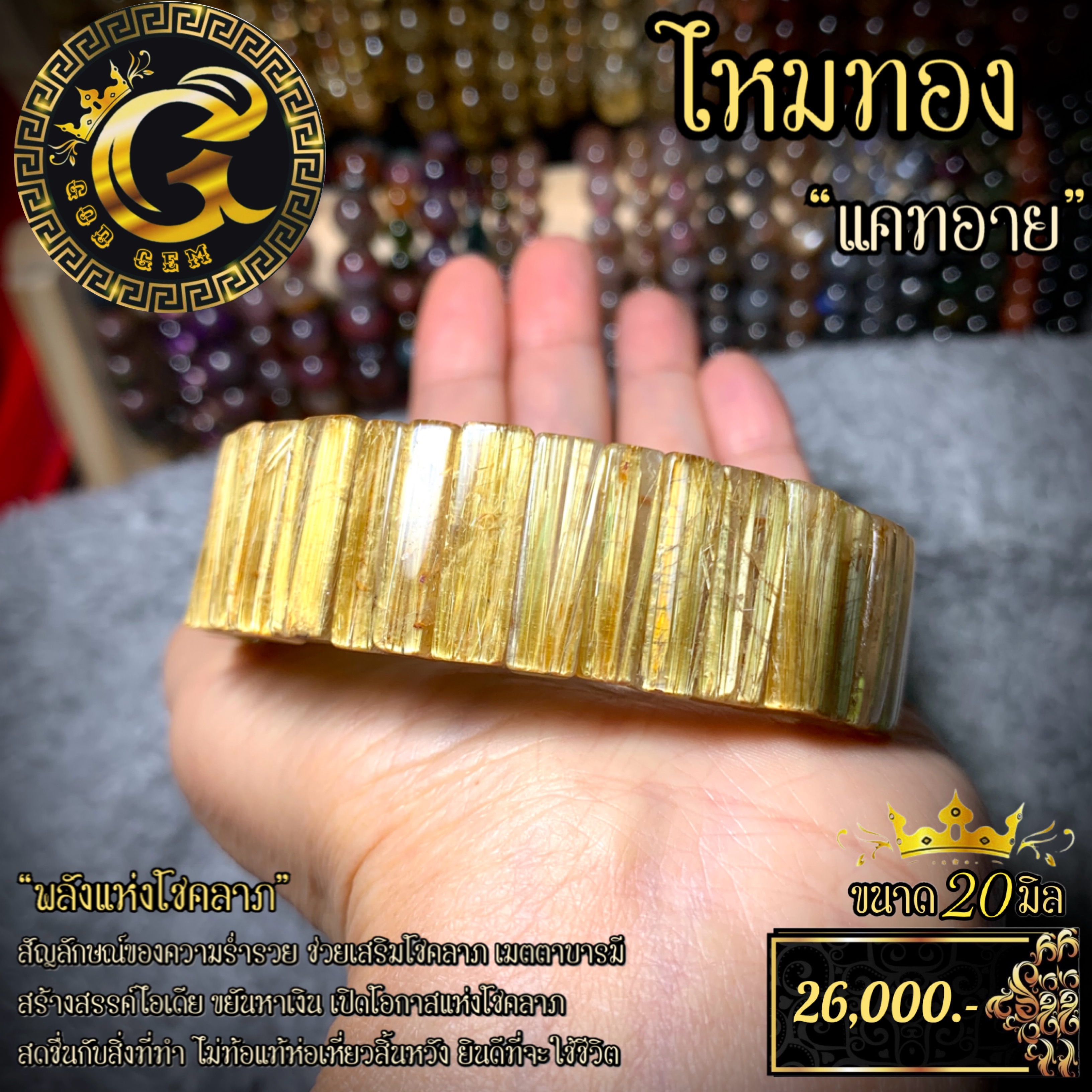 กำไลข้อมือหิน ไหมทองแคทอาย