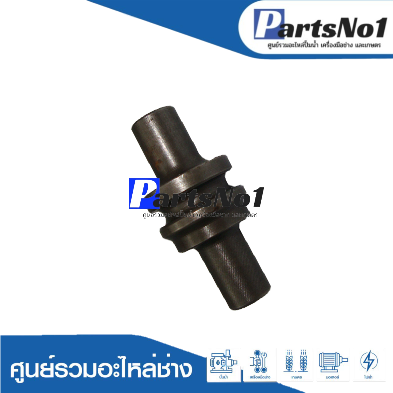 แกนกระแทก HR2451