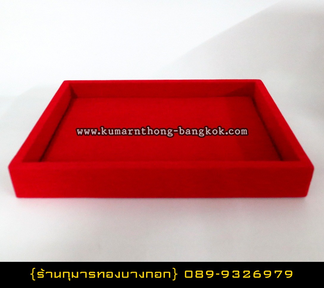 ถาดรองพระ กำมะหยี่ สีแดง แบบเรียบ