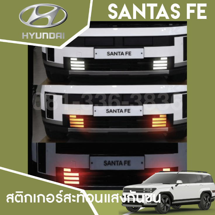 สติกเกอร์กันชนหน้า Hyundai SANTA FE Hybrid ฮุนได ซานตา เฟ่