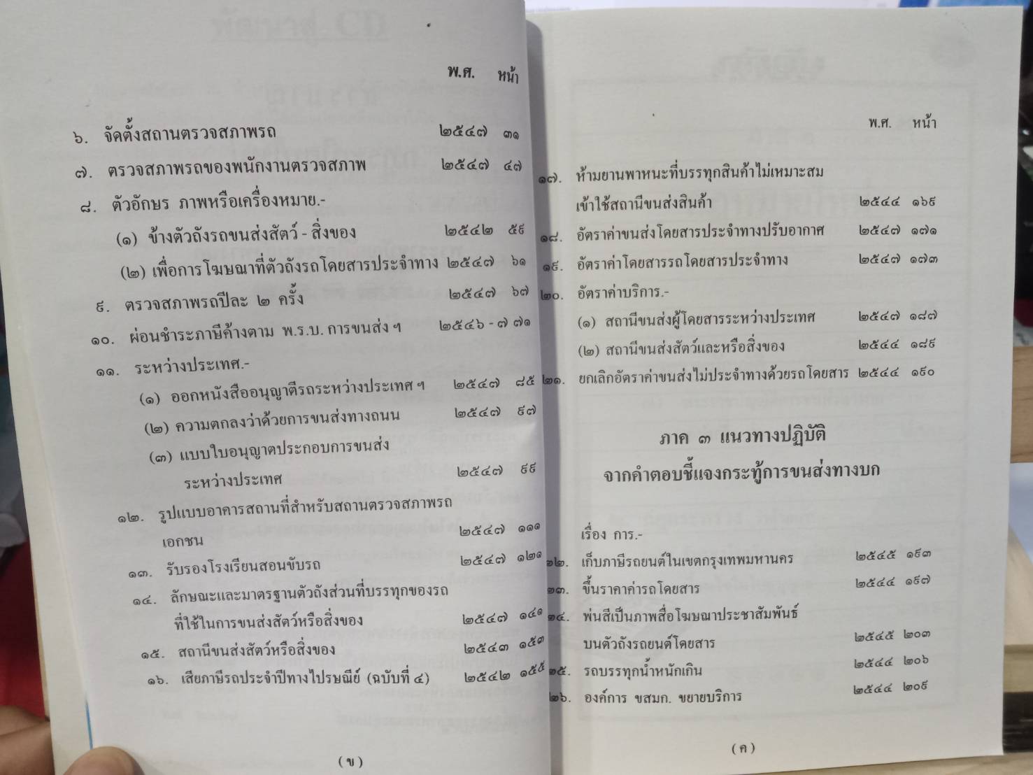 กฎระเบียบใหม่ ตามพระราชบัญญัติการขนส่งทางบก