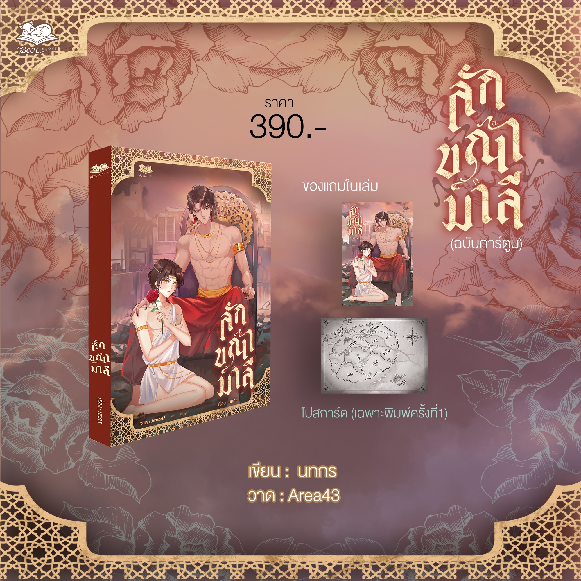 ลัขณามาลี ฉบับการ์ตูน