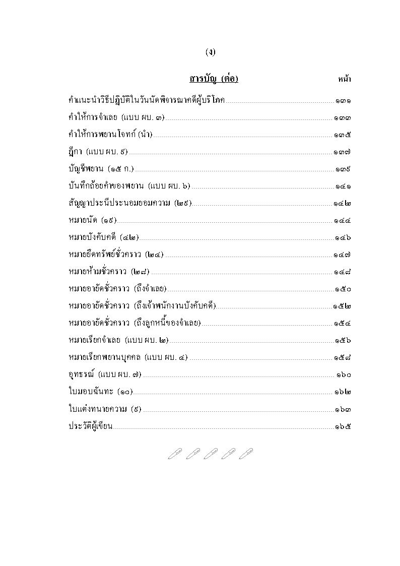 (e book) เตรียมสอบ วิชากฎหมายคุ้มครองผู้บริโภคและวิธีพิจารณาคดีผู้บริโภค