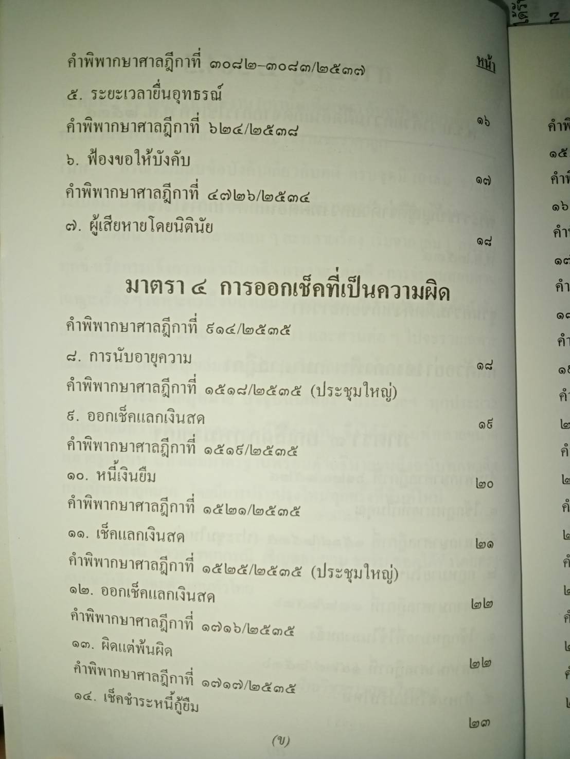 คำพิพากษาคดีเช็ค