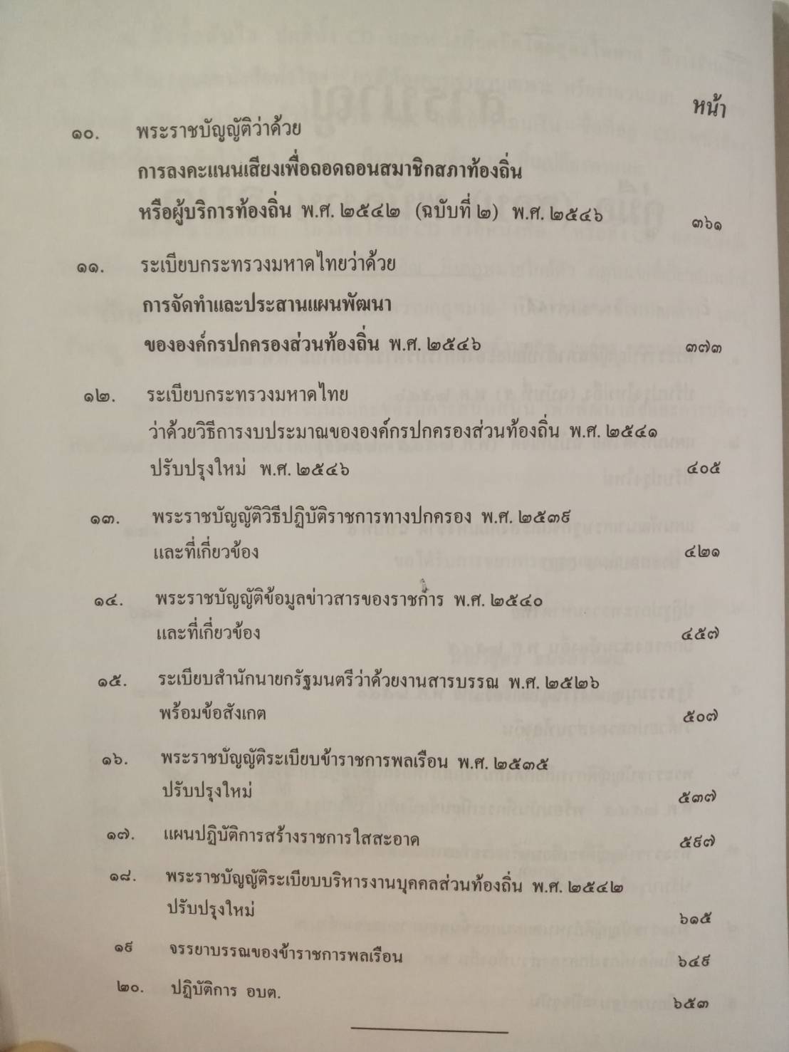 คู่มือสอบพนักงาน อบต. (5A 01)