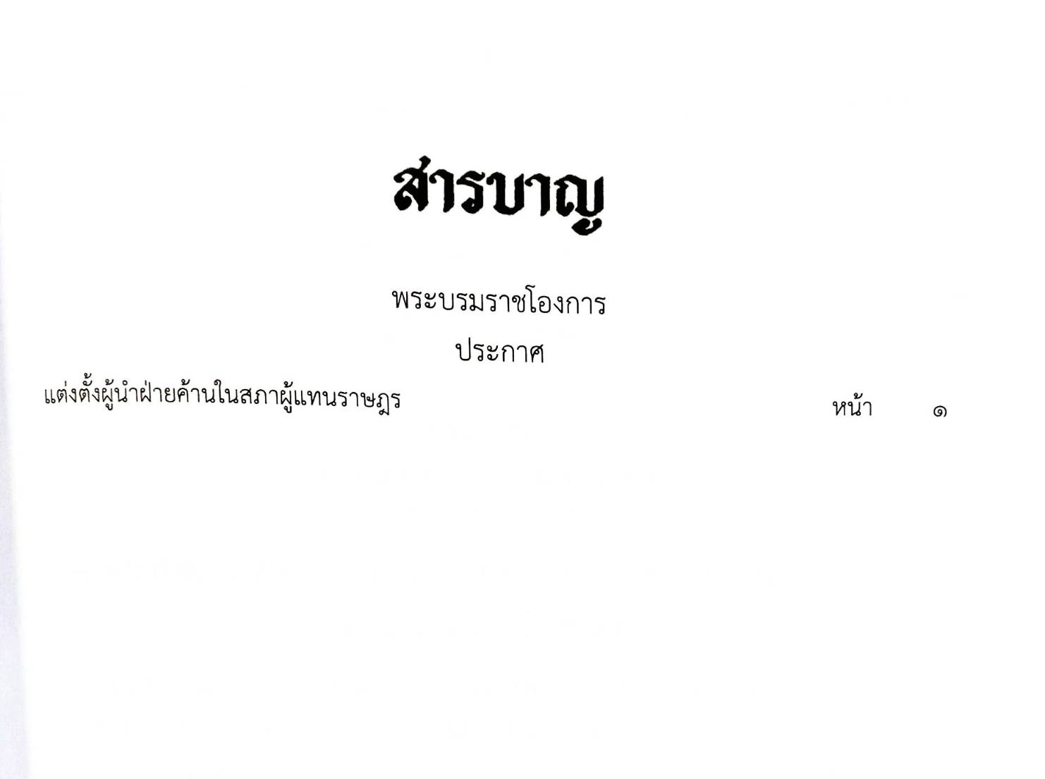 กฎหมายใหม่ปี 2567 ตอนที่ 271 (ประกาศแต่งตั้งผู้นำฝ่ายค้านในสภาผู้แทนราษฎร)