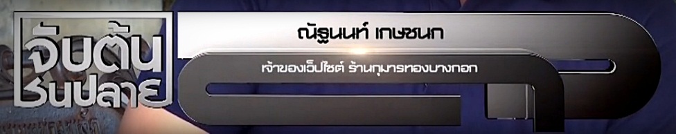 ณัฐนนท์ เกษชนก ณัฐนนท์ เกษชนก