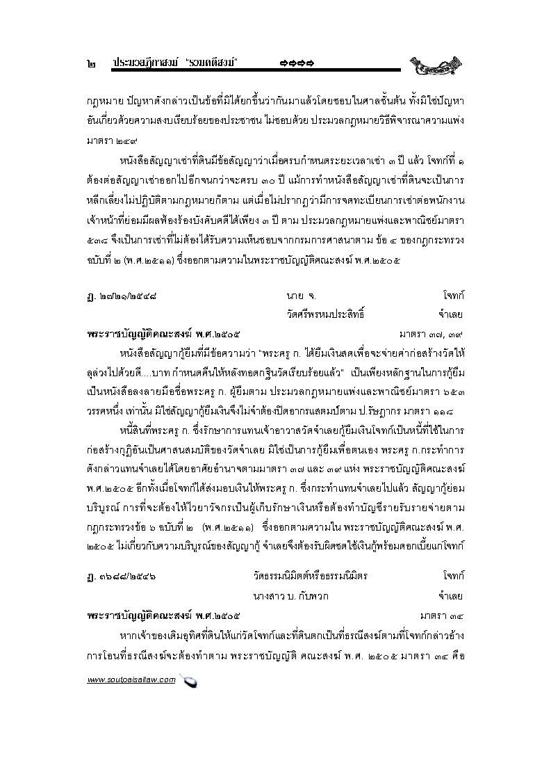 (e book) ประมวลฎีกาสงฆ์ (รวมคดีสงฆ์)