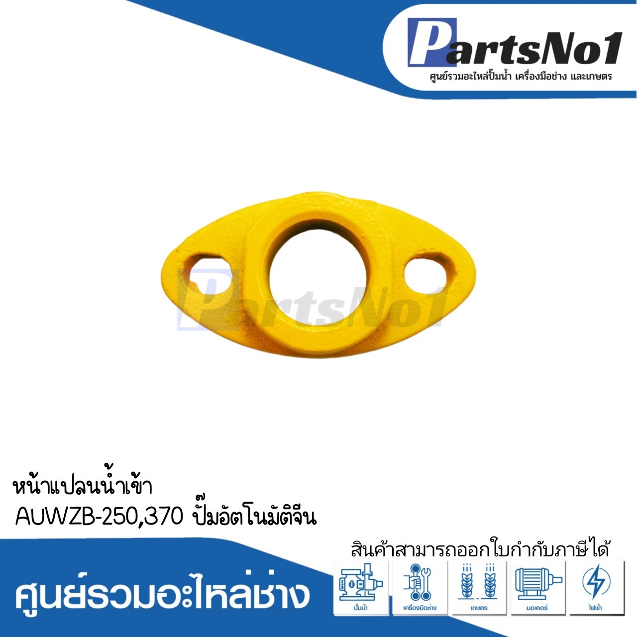 หน้าแปลนน้ำเข้า AUWZB-250,370 ปั๊มอัตโนมัติจีน