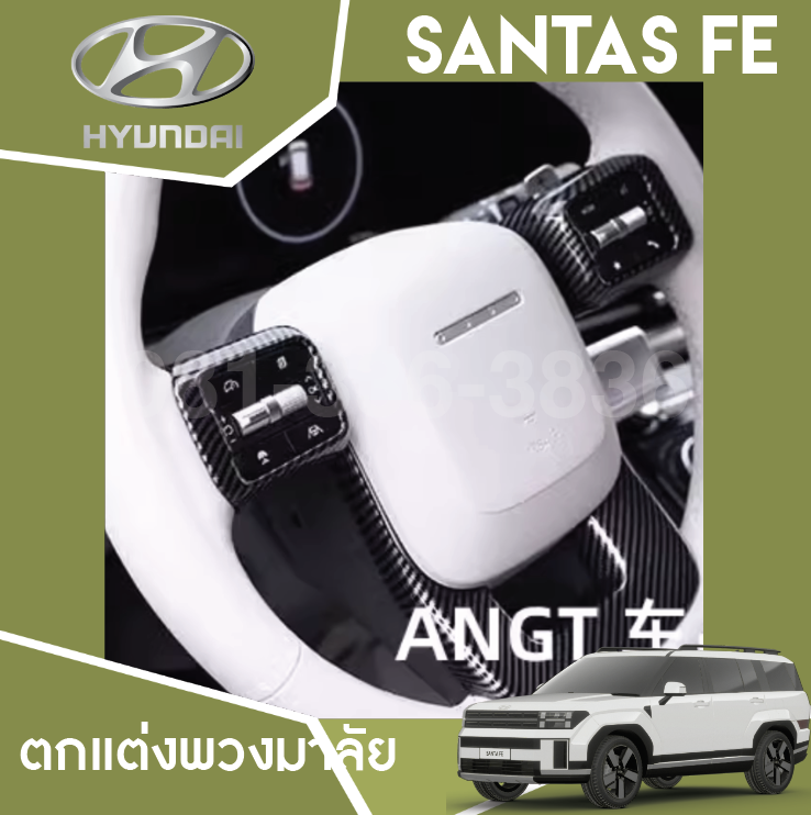 ตกแต่งพวงมาลัย Hyundai SANTA FE Hybrid ฮุนได ซานตา เฟ่
