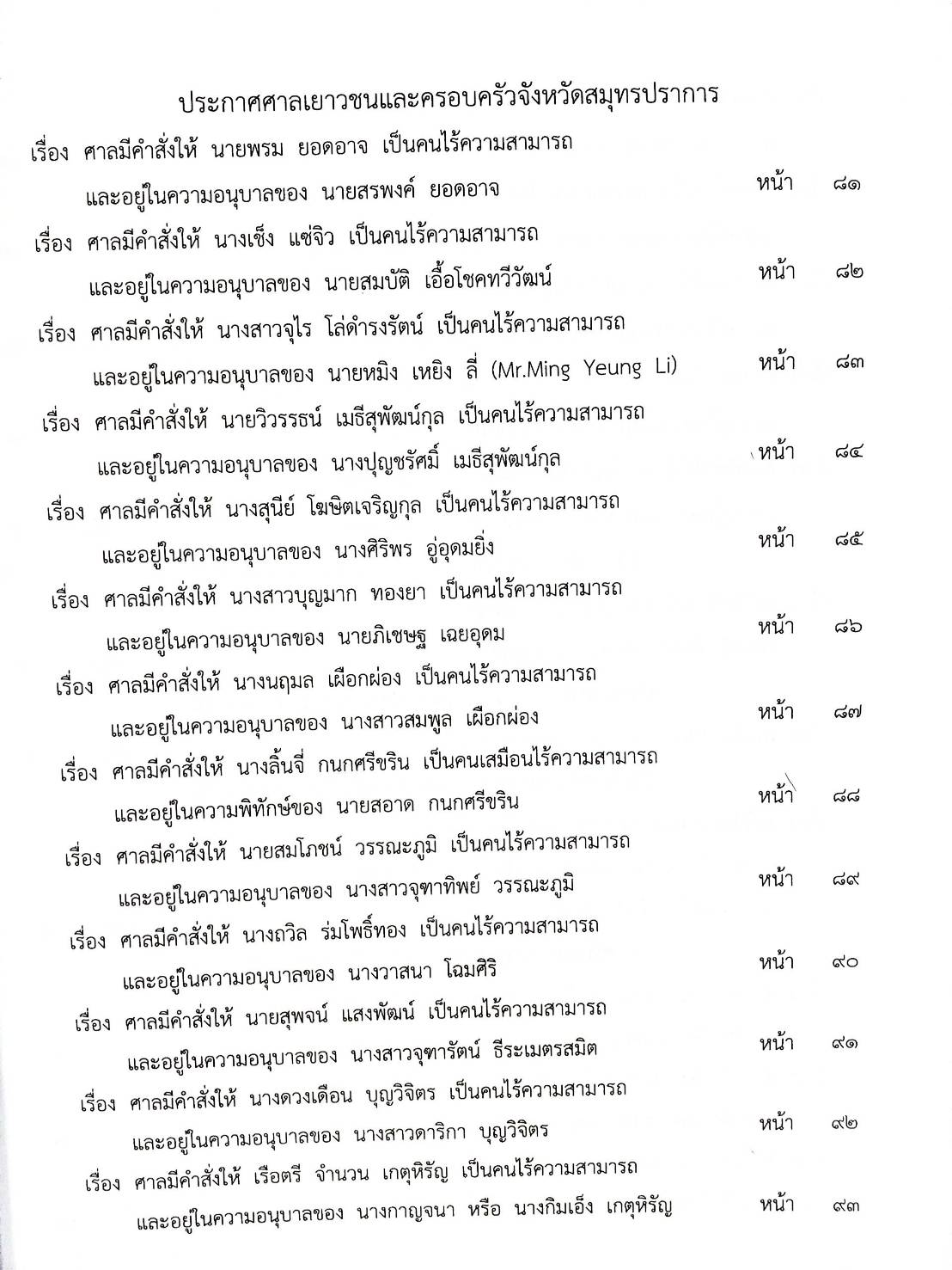 กฎหมายออกใหม่ ตอนที่ 27/64 สมาคม มูลนิธิ และประกาศอื่น ๆ