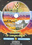 CD 1,250 พระราชบัญญัติ ต้นปี 2548 ชุด 8