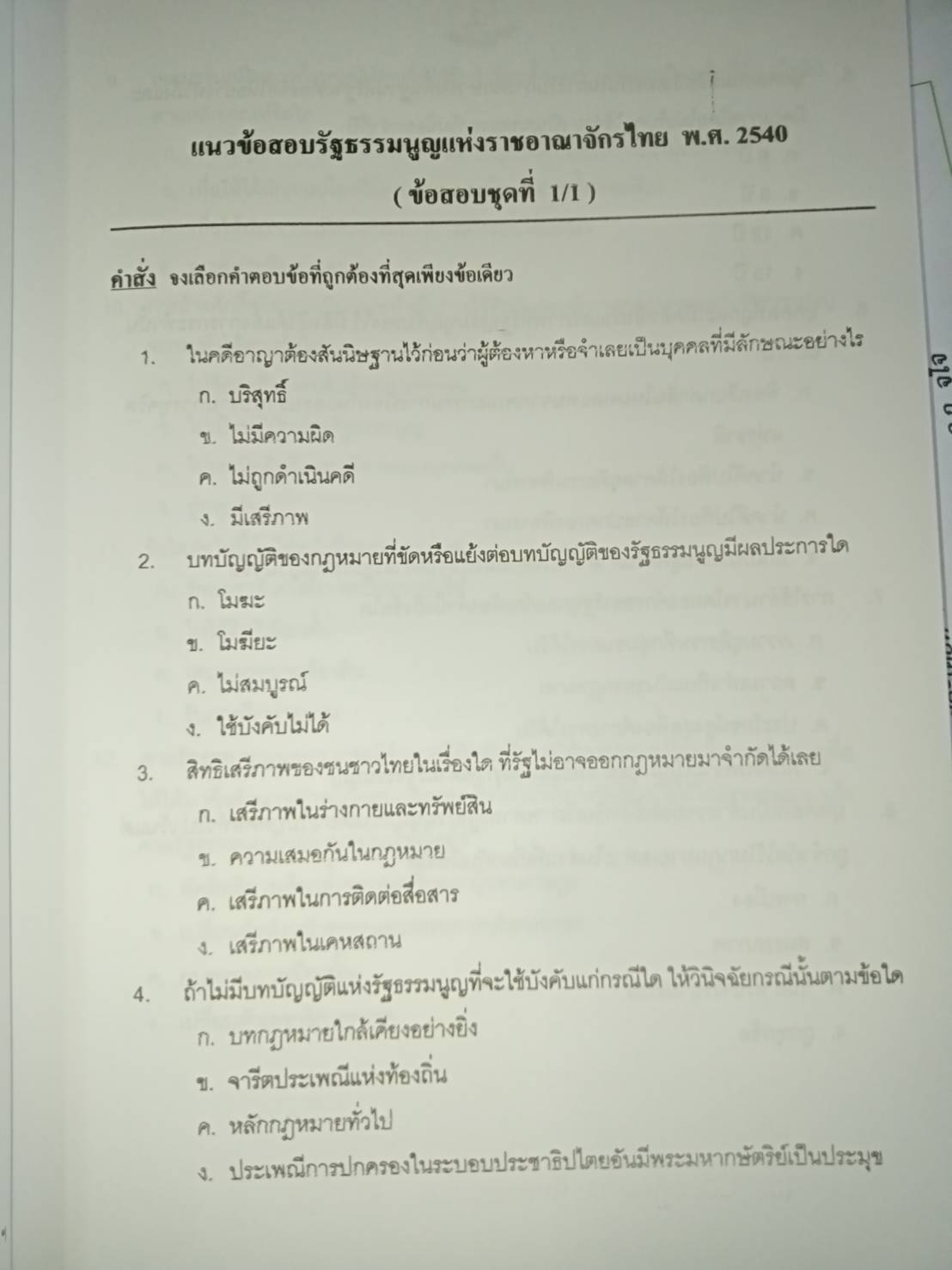 ดักเก็งข้อสอบพนักงานเทศบาลและพนักงานท้องถิ่น เล่ม 2 (5B 01)
