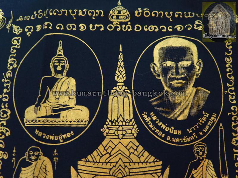 ผ้ายันต์พระราหู ดำจันทรบัพพา วัดศีรษะทอง จ.นครปฐม (ตำรับหลวงพ่อน้อย) ขนาดกว้าง 11นิ้ว สูง 14นิ้ว สีดำ