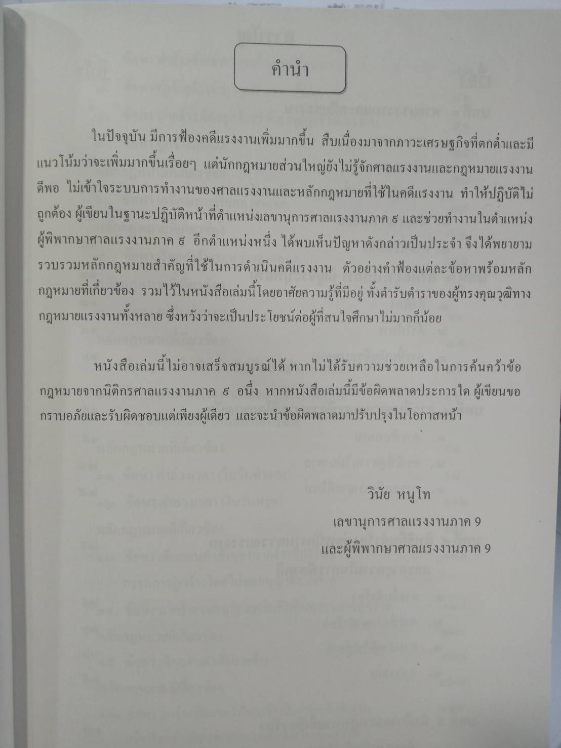 วิธีปฏิบัติในการดำเนินคดีแรงงาน