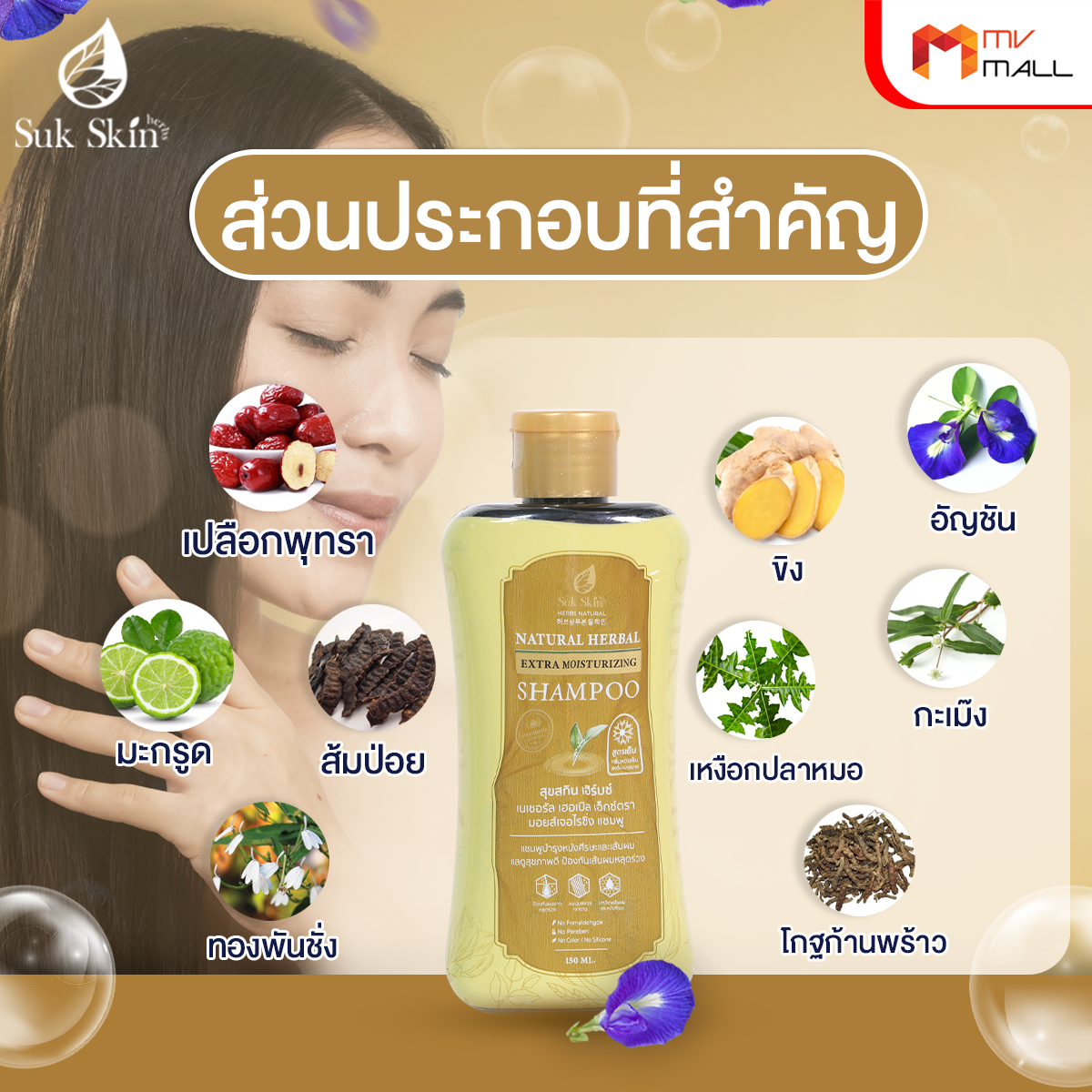 Suk Skin สุขสกินแชมพูสมุนไพร แก้ทุกปัญหาหนังศีรษะ ขจัดรังแค ลดผมขาดหลุดร่วง 8 ขวด