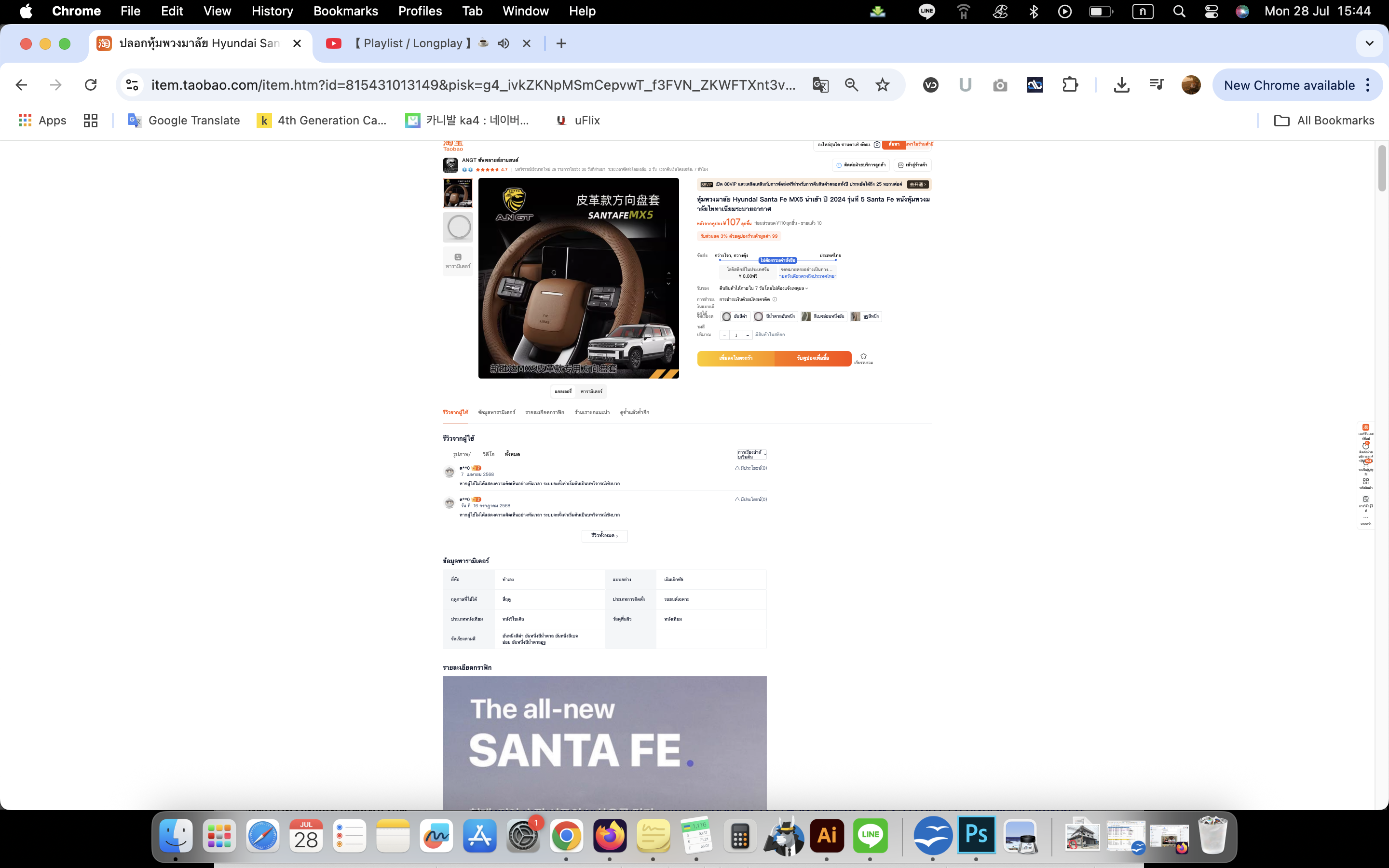 หุ้มพวงมาลัย Hyundai SANTA FE Hybrid ฮุนได ซานตา เฟ่