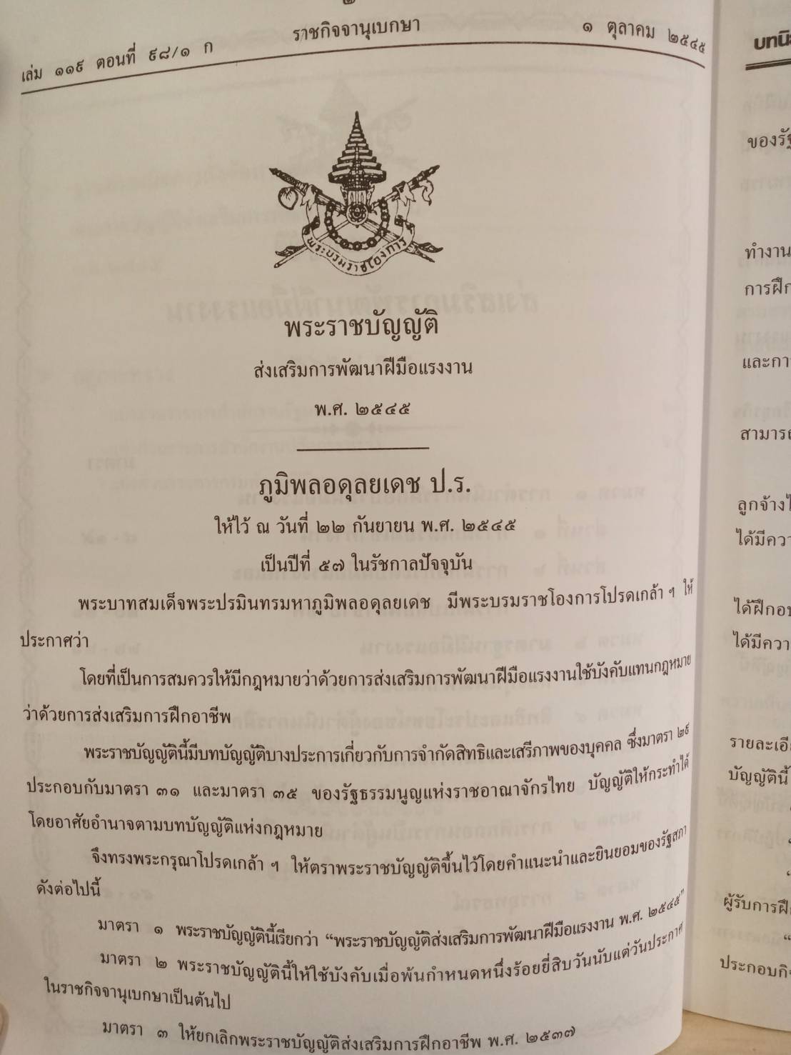 พระราชบัญญัติส่งเสริมการพัฒนาฝีมือแรงงาน พ.ศ.2545