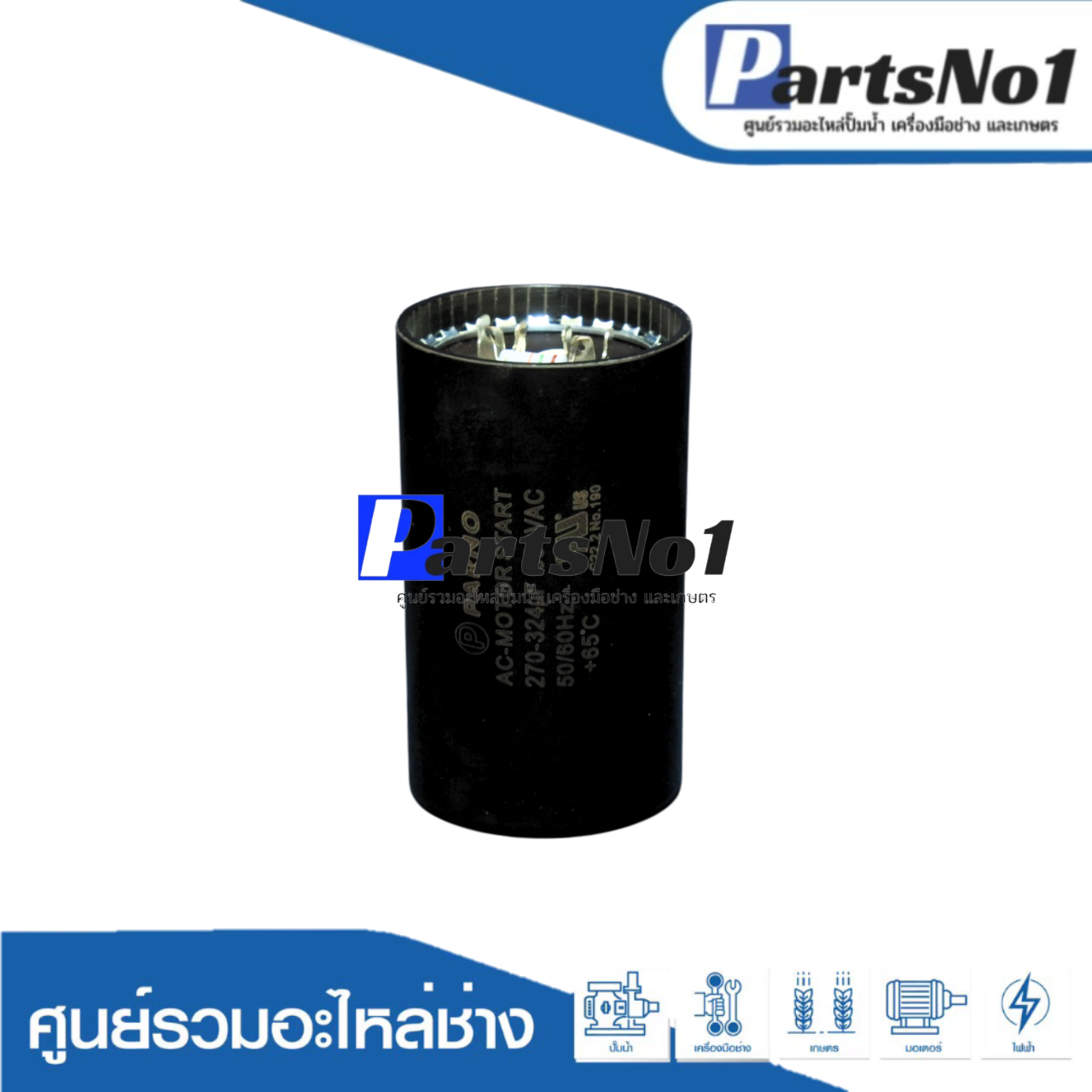 คอนเดนเซอร์ RU 270-324 ไมโคร 330 โวลต์