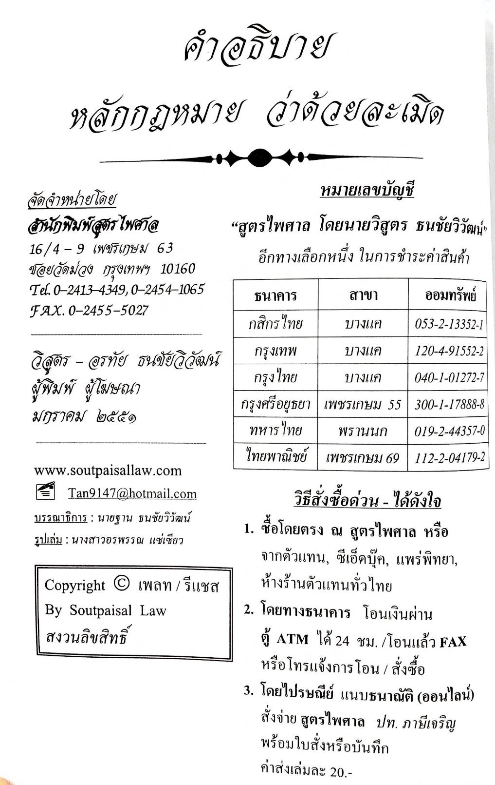 คำอธิบายหลักกฎหมายว่าด้วยละเมิด ปรับปรุงใหม่